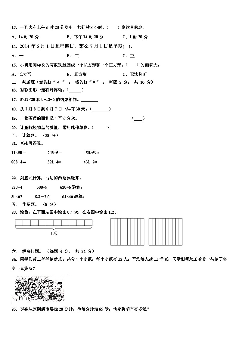 江苏省连云港市赣榆县2022-2023学年三年级数学第二学期期末预测试题含解析第2页