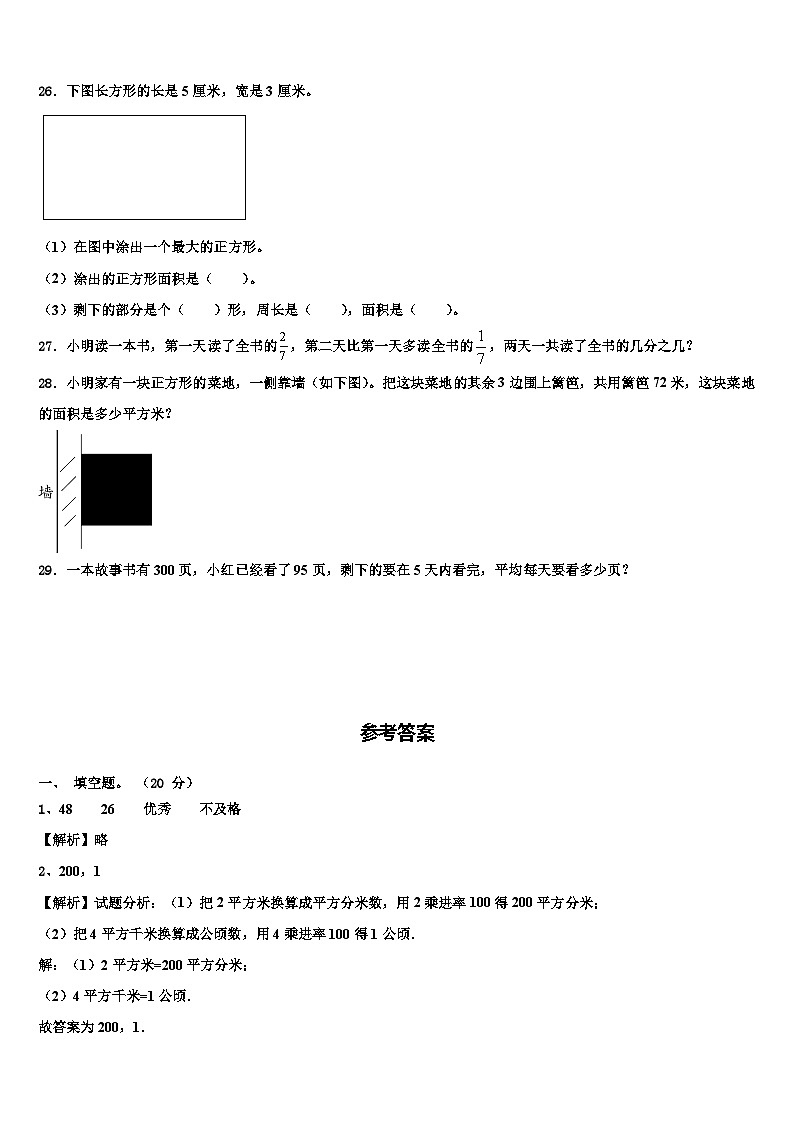 江苏省连云港市赣榆县2022-2023学年三年级数学第二学期期末预测试题含解析第3页
