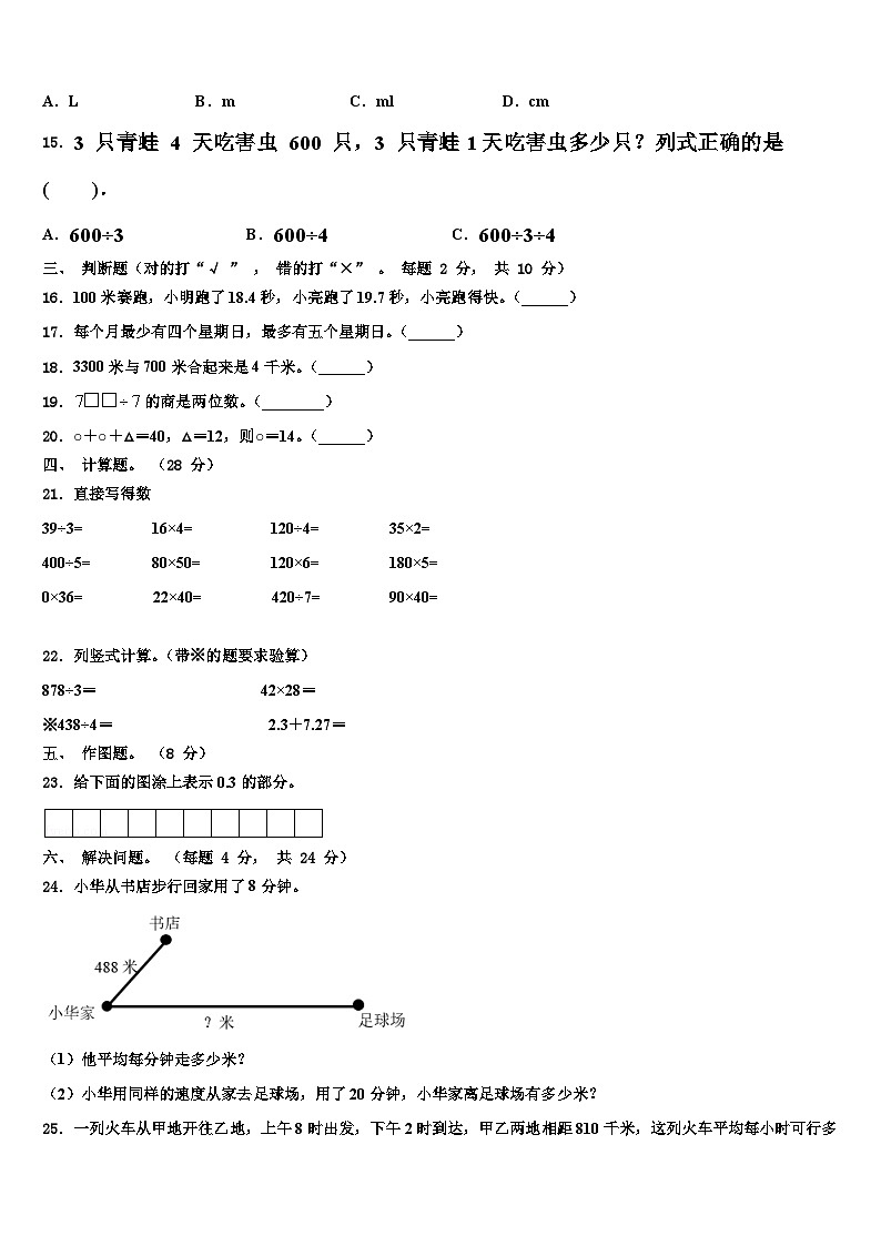 江苏省南通市海安市2023年三年级数学第二学期期末达标检测试题含解析第2页