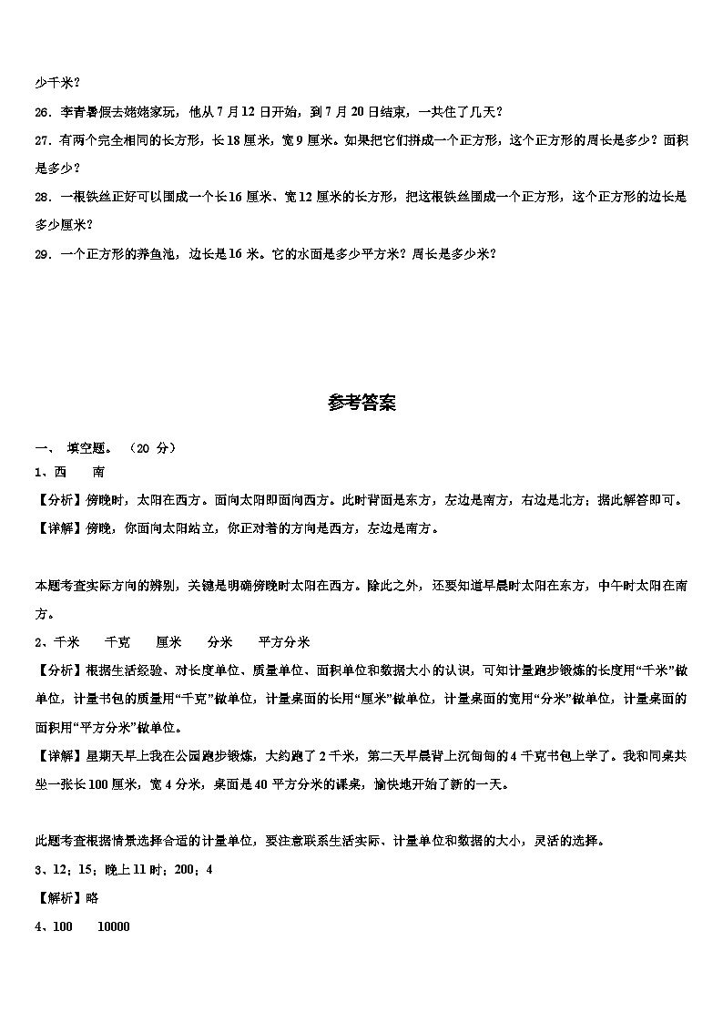 江苏省南通市海安市2023年三年级数学第二学期期末达标检测试题含解析第3页