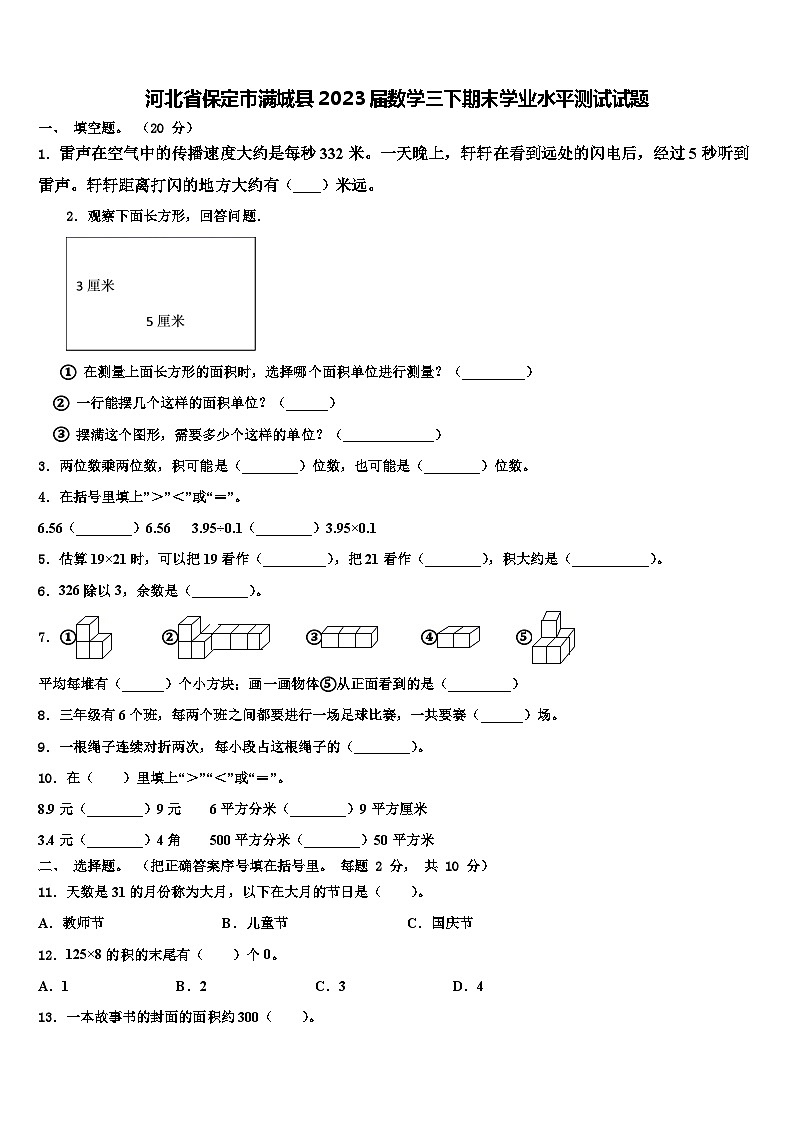 河北省保定市满城县2023届数学三下期末学业水平测试试题含解析01