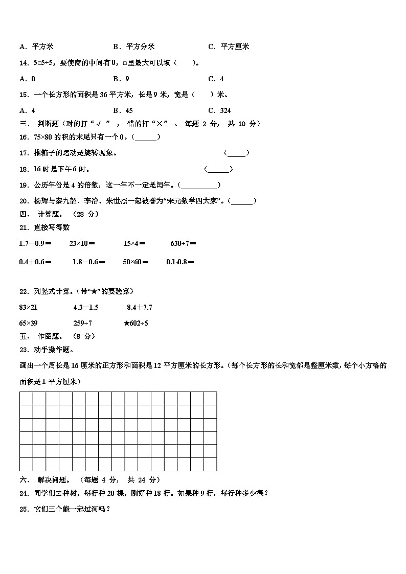 河北省保定市满城县2023届数学三下期末学业水平测试试题含解析02