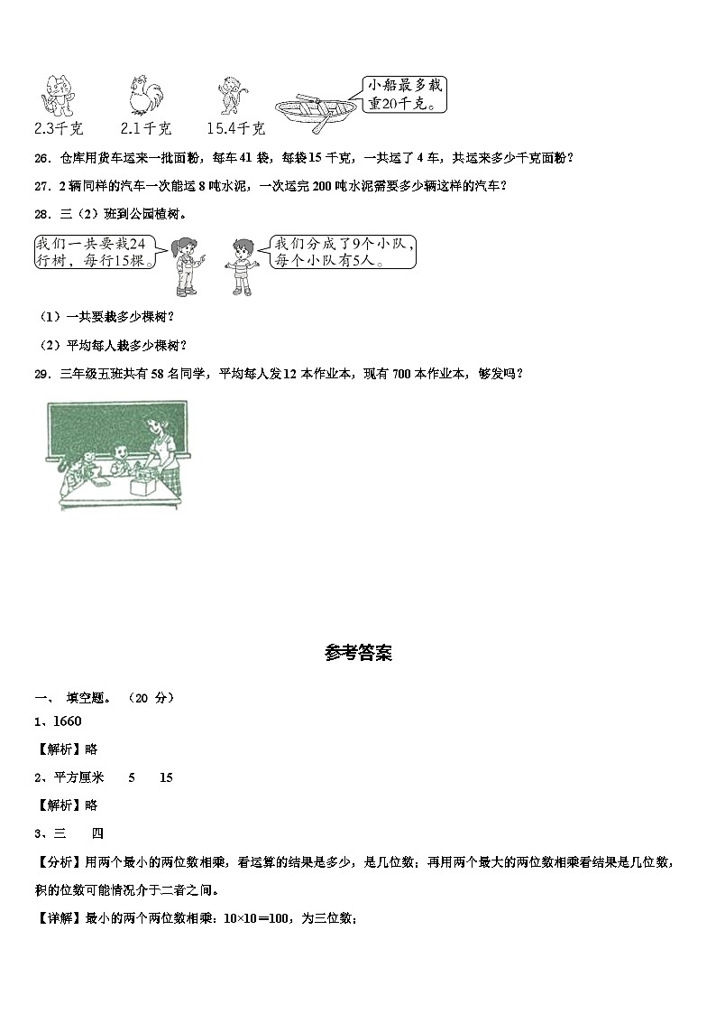 河北省保定市满城县2023届数学三下期末学业水平测试试题含解析03