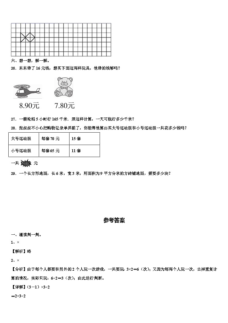 河北省保定市易县2023届三年级数学第二学期期末学业水平测试试题含解析第3页