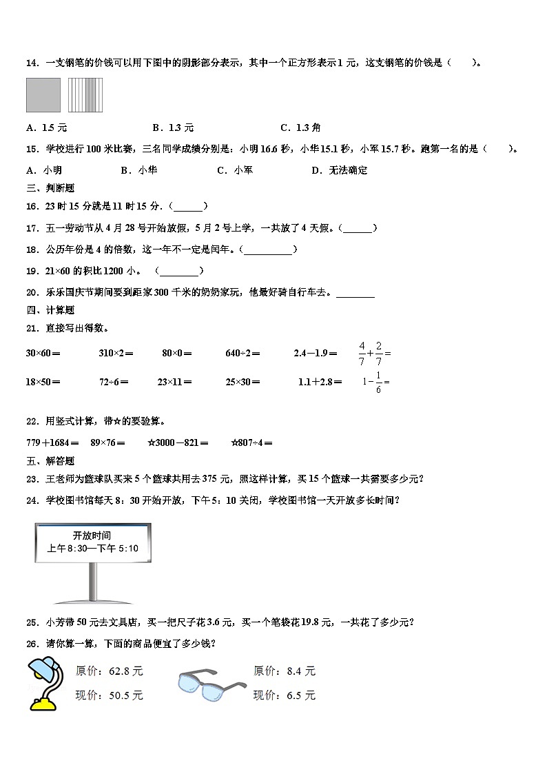 河北省廊坊市大城县2023届三下数学期末学业水平测试模拟试题含解析第2页