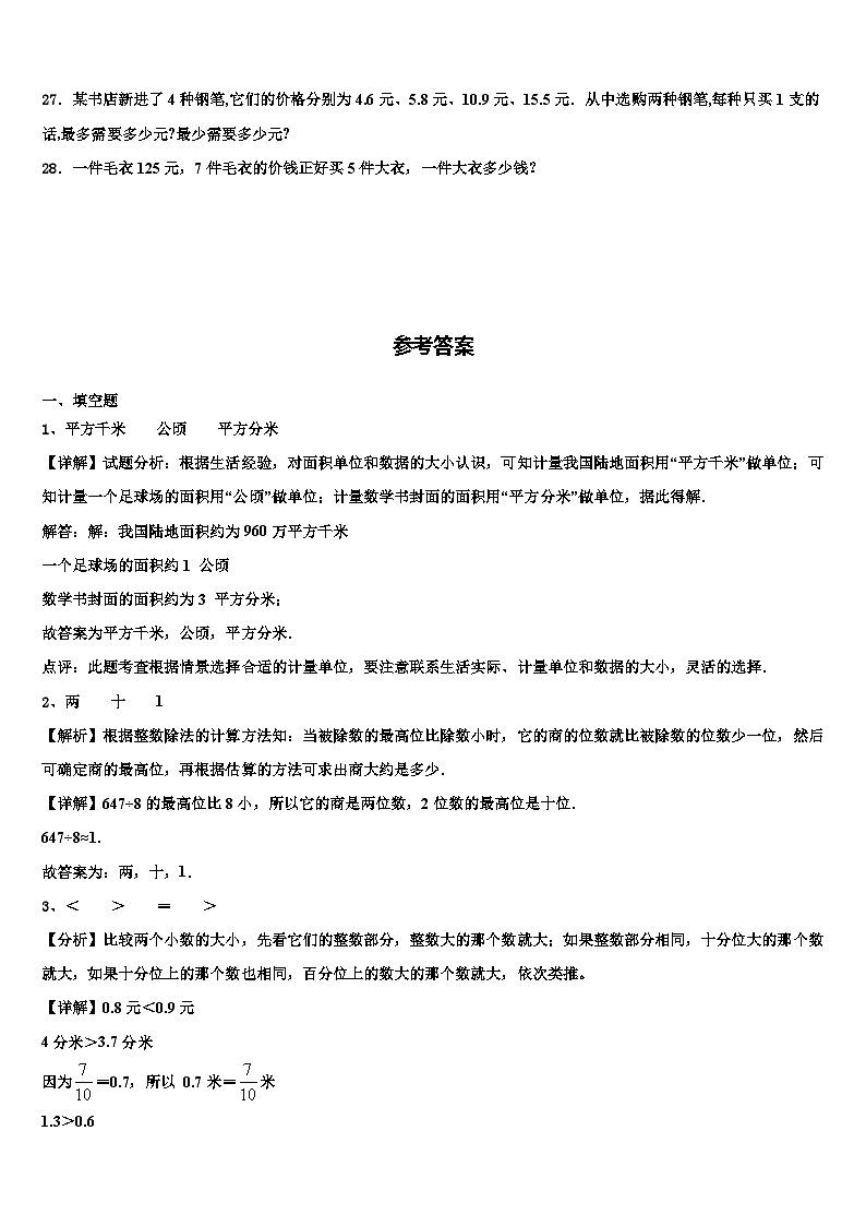 河北省廊坊市大城县2023届三下数学期末学业水平测试模拟试题含解析第3页