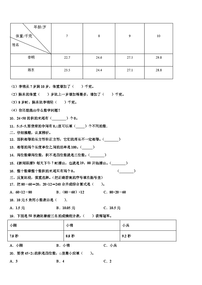 江苏省泗洪县泗州学校2023年三下数学期末复习检测试题含解析第2页
