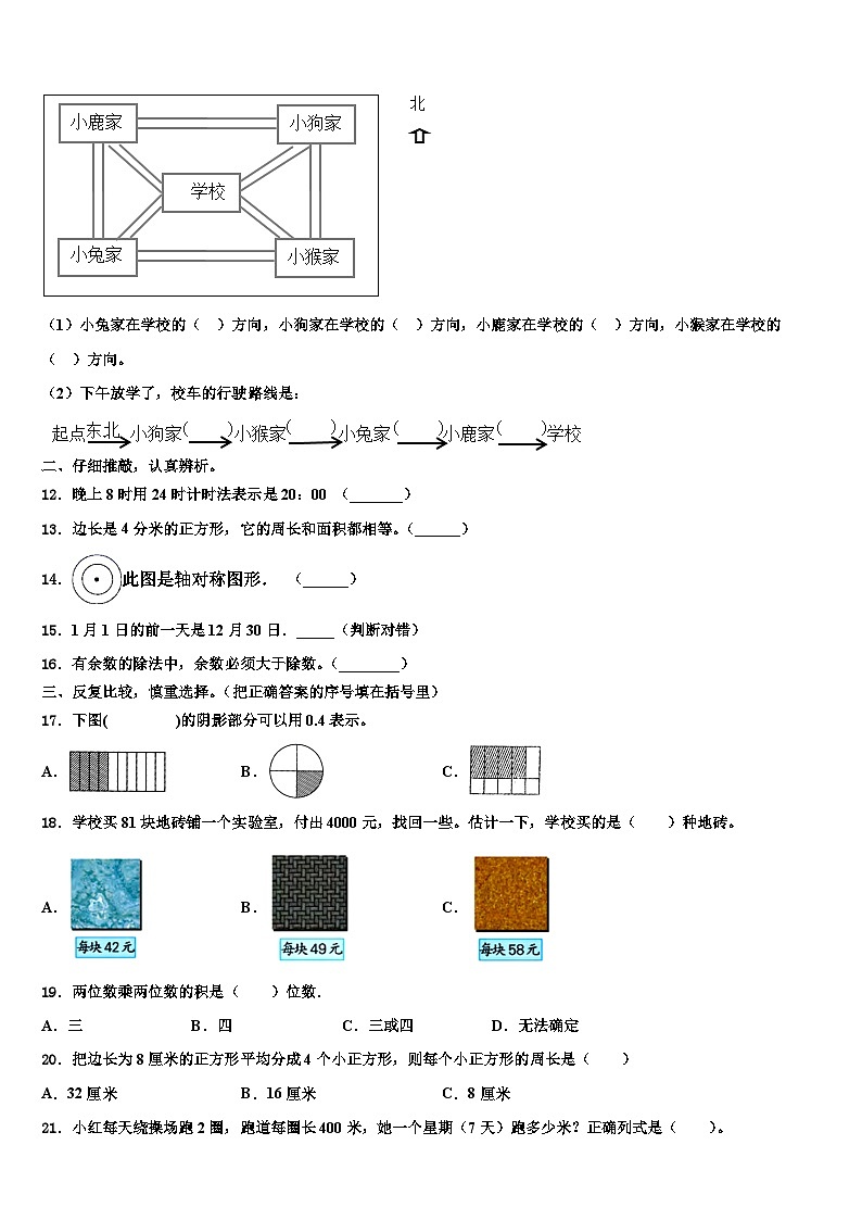江苏省苏州市张家港市2022-2023学年数学三下期末学业质量监测试题含解析第2页