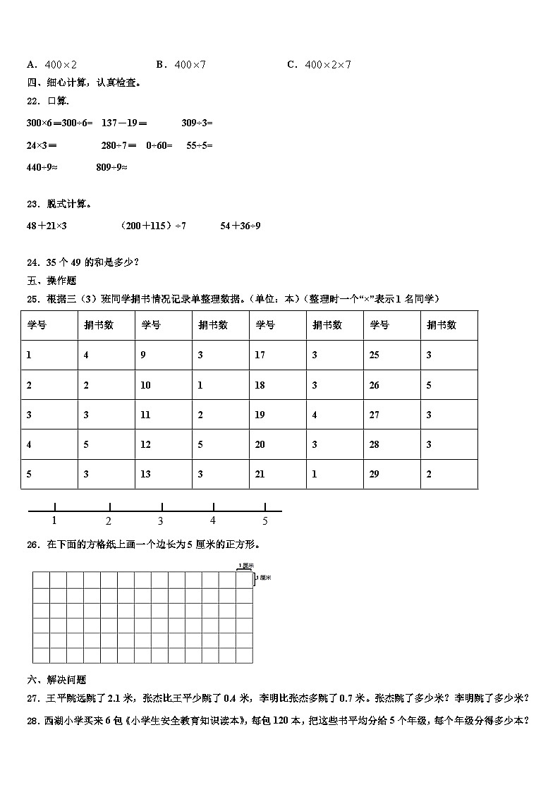 江苏省苏州市张家港市2022-2023学年数学三下期末学业质量监测试题含解析第3页