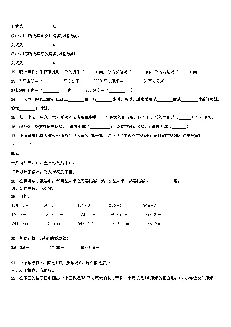 江苏省无锡市扬名教育集团2023年三年级数学第二学期期末考试模拟试题含解析第2页