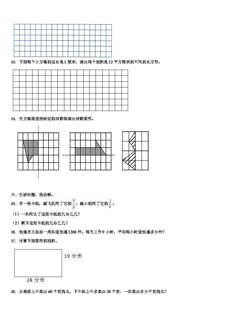 江苏省无锡市扬名教育集团2023年三年级数学第二学期期末考试模拟试题含解析第3页