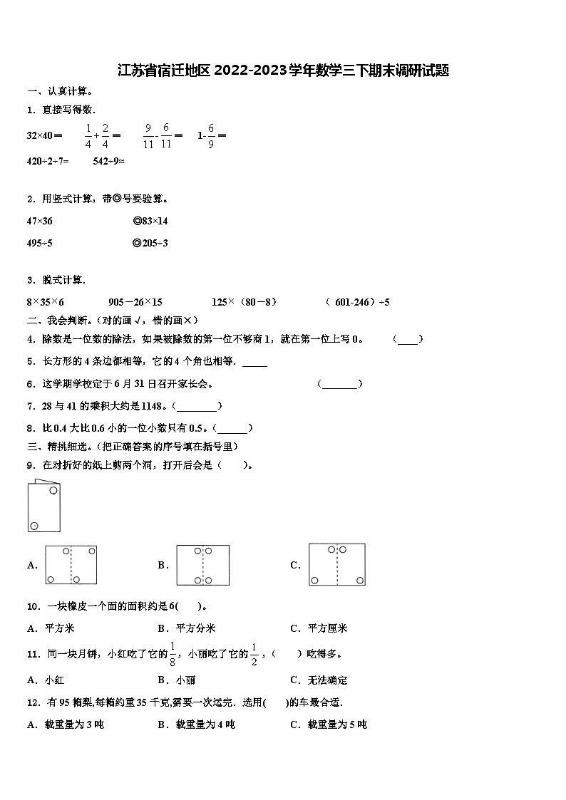 江苏省宿迁地区2022-2023学年数学三下期末调研试题含解析第1页