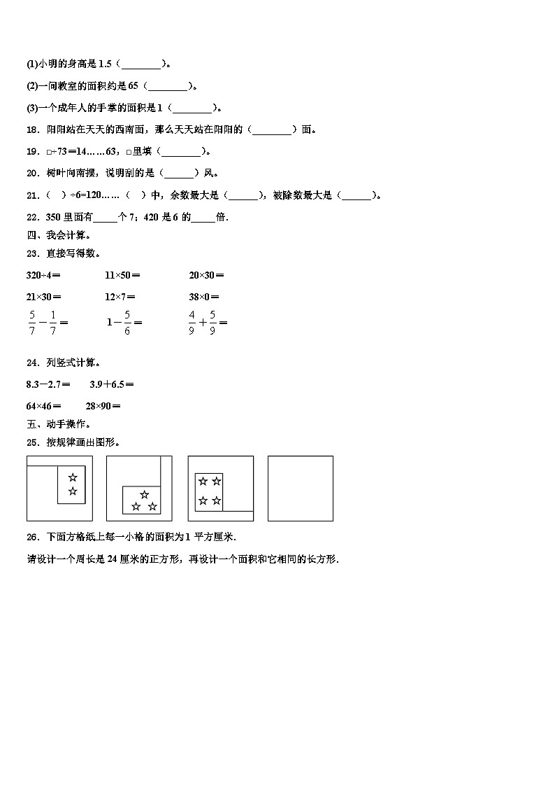 江苏省徐州市铜山区2023年数学三下期末调研试题含解析第2页