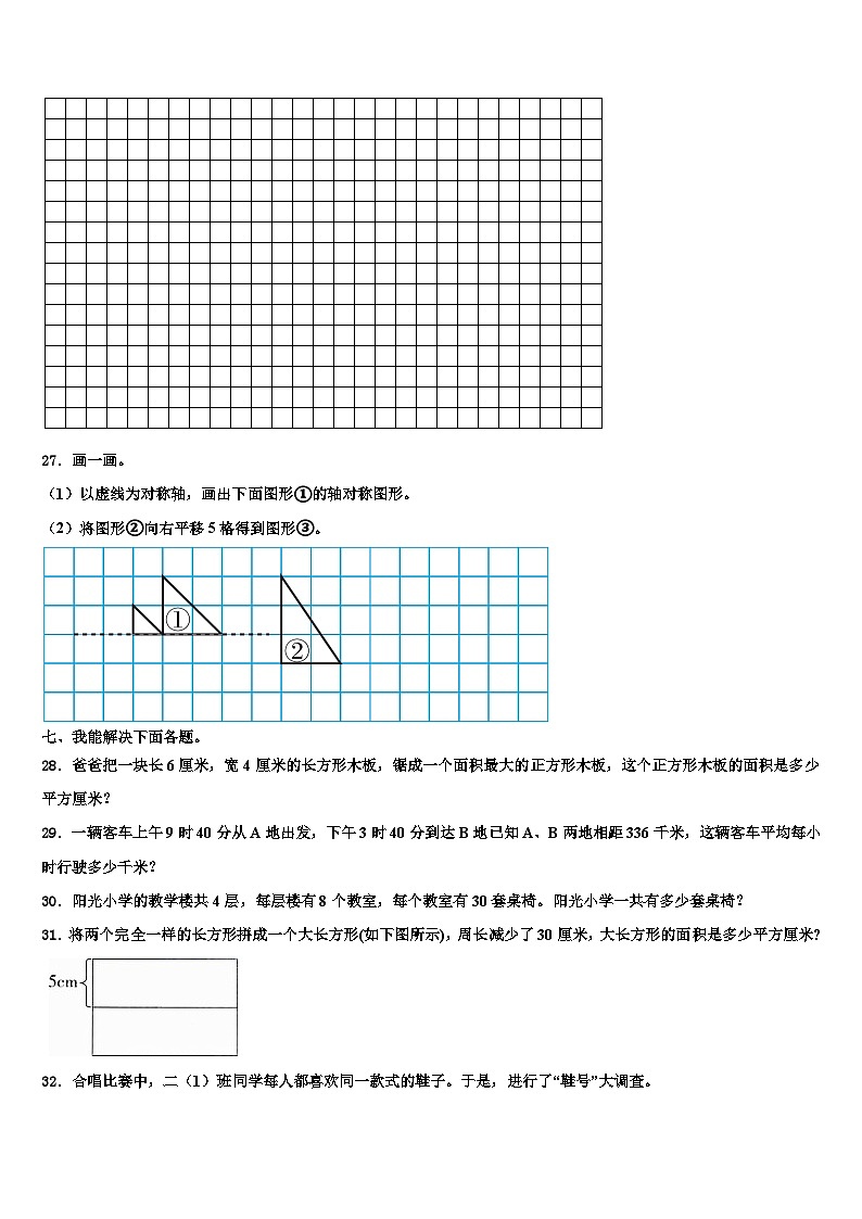 江苏省徐州市铜山区2023年数学三下期末调研试题含解析第3页