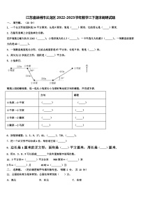 江苏省徐州市云龙区2022-2023学年数学三下期末调研试题含解析