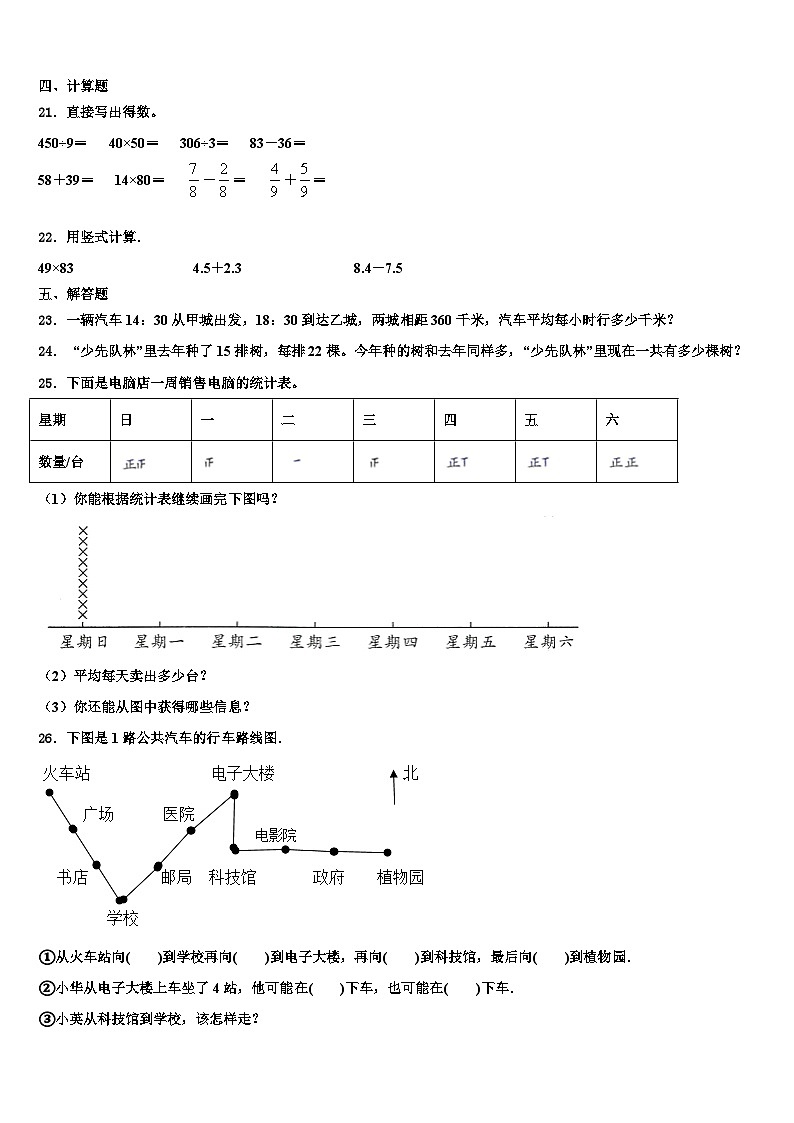 江苏省徐州市新沂市2023年数学三下期末复习检测试题含解析02