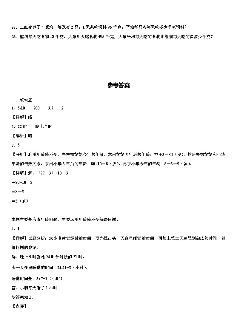江苏省徐州市新沂市2023年数学三下期末复习检测试题含解析03