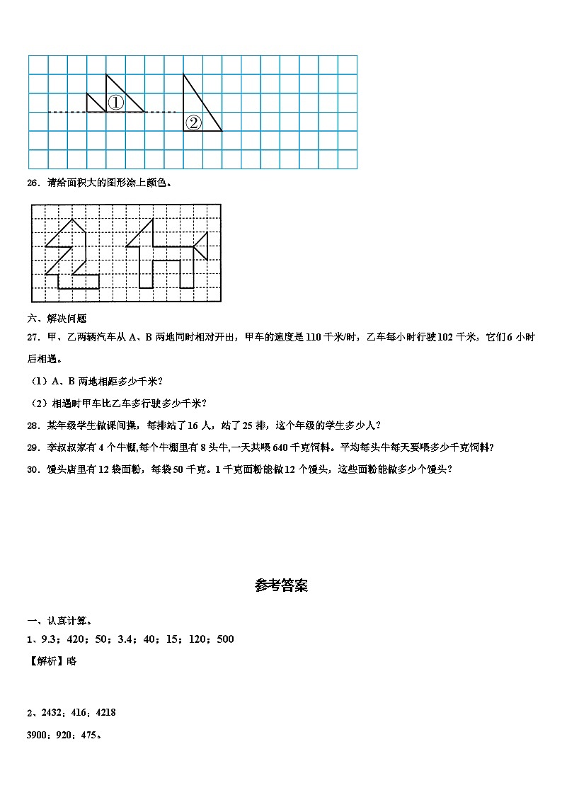 江苏省徐州新沂市2022-2023学年三年级数学第二学期期末综合测试模拟试题含解析第3页