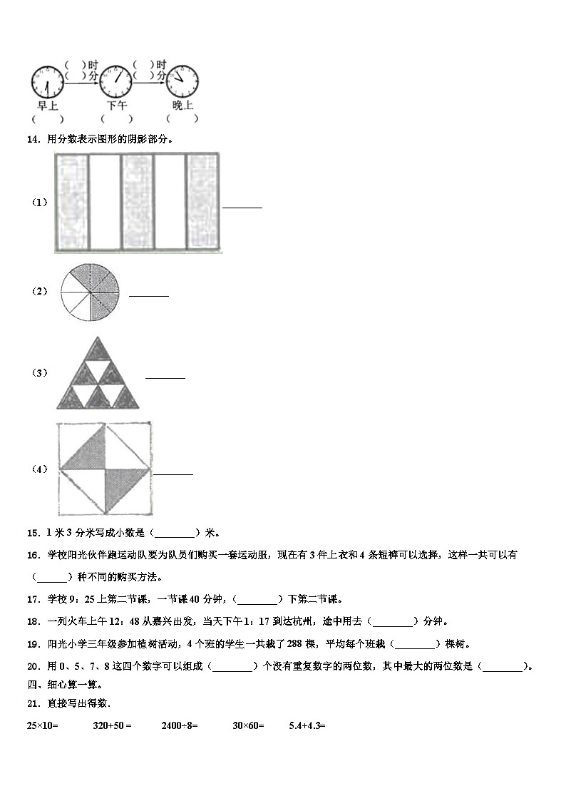 江苏省盐城市东台县2023年三下数学期末预测试题含解析02