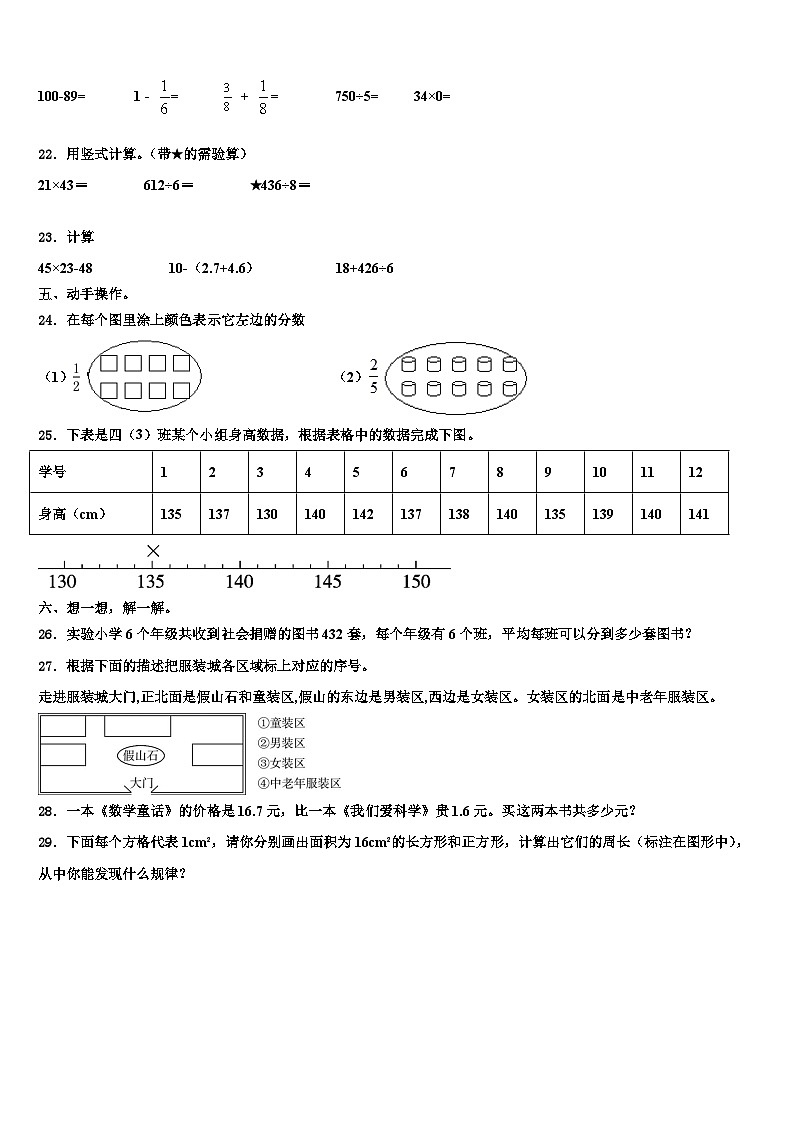 江苏省盐城市东台县2023年三下数学期末预测试题含解析03