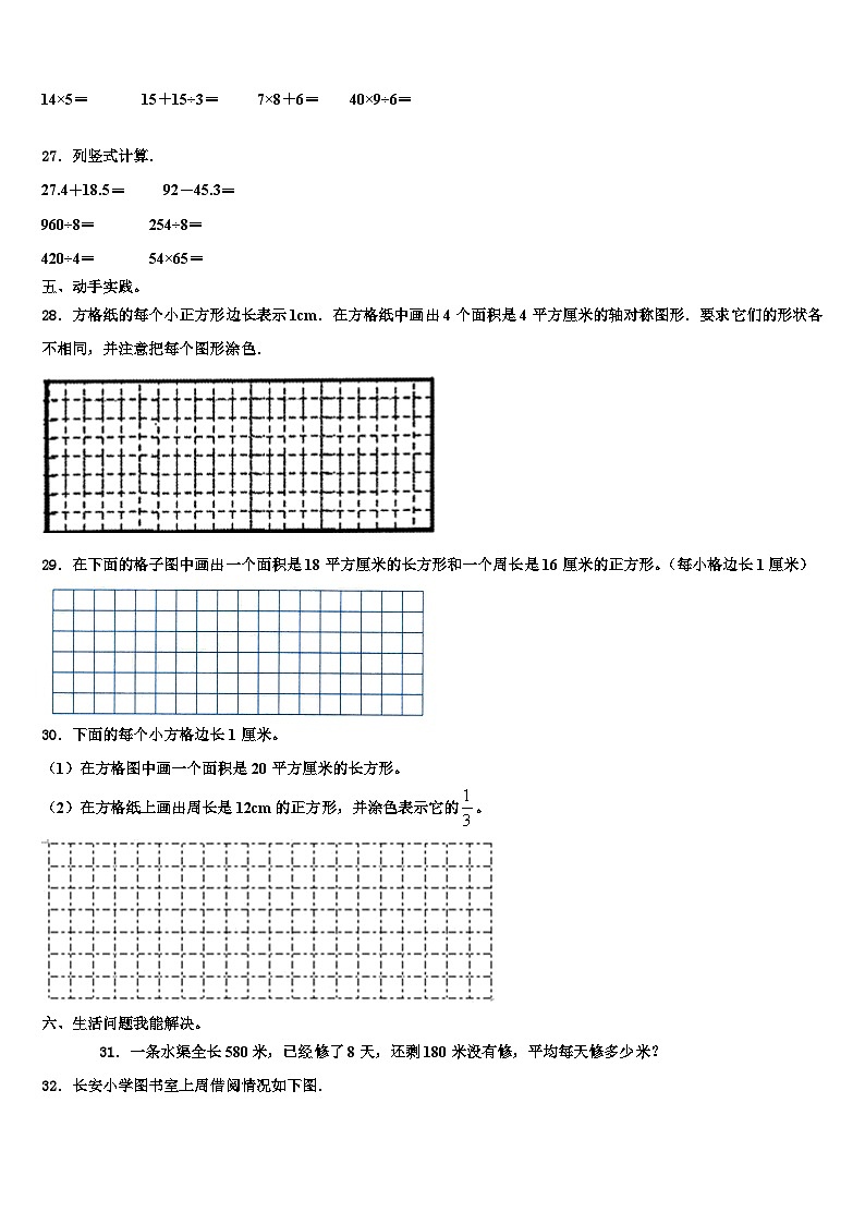 江苏省扬州市经济技术开发区2023届数学三下期末经典模拟试题含解析第3页
