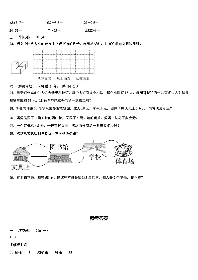 江苏省扬州市江都市2023年三下数学期末考试模拟试题含解析第3页