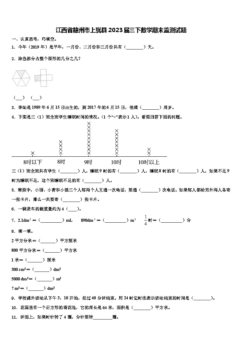 江西省赣州市上犹县2023届三下数学期末监测试题含解析第1页