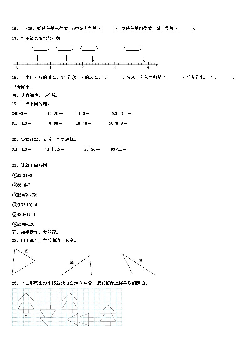 江西省赣州市信丰县2022-2023学年三下数学期末达标检测模拟试题含解析第2页