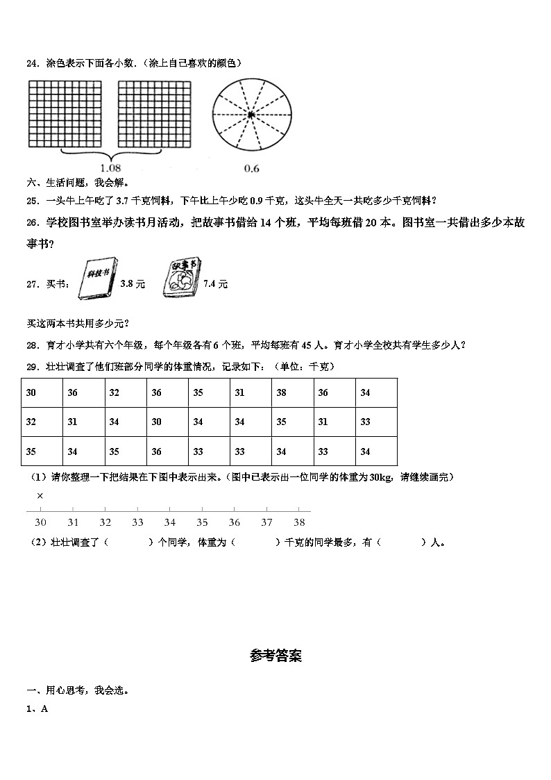 江西省赣州市信丰县2022-2023学年三下数学期末达标检测模拟试题含解析第3页