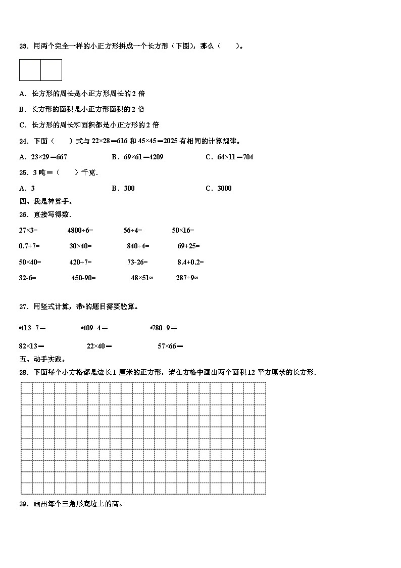 江西省赣州市于都县2023年三下数学期末质量跟踪监视模拟试题含解析第2页