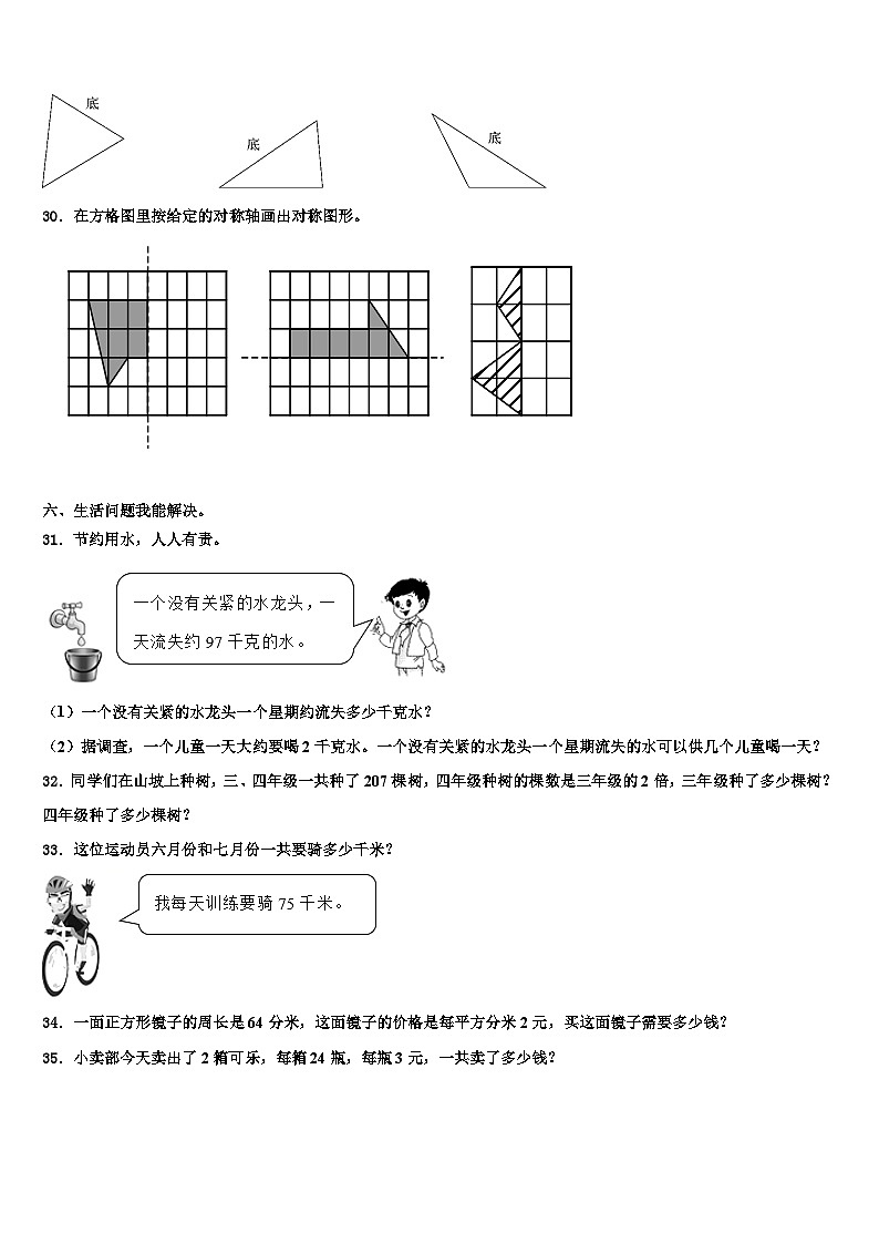 江西省赣州市于都县2023年三下数学期末质量跟踪监视模拟试题含解析第3页