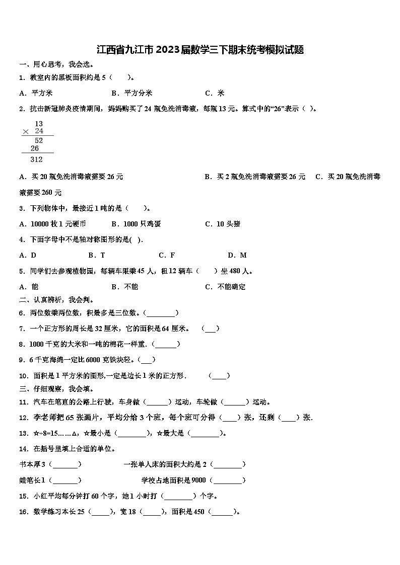 江西省九江市2023届数学三下期末统考模拟试题含解析第1页