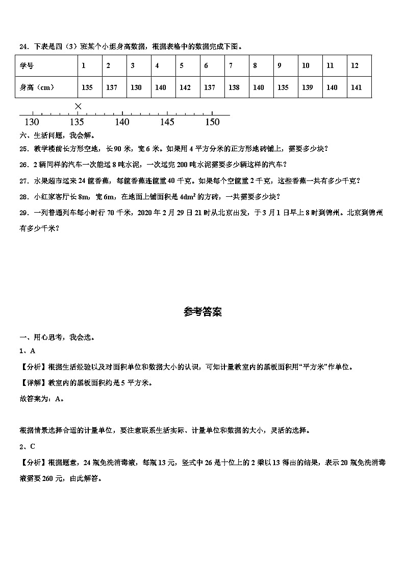 江西省九江市2023届数学三下期末统考模拟试题含解析第3页