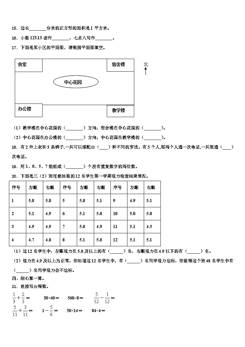 江西省九江市武宁县2022-2023学年三年级数学第二学期期末检测模拟试题含解析第2页