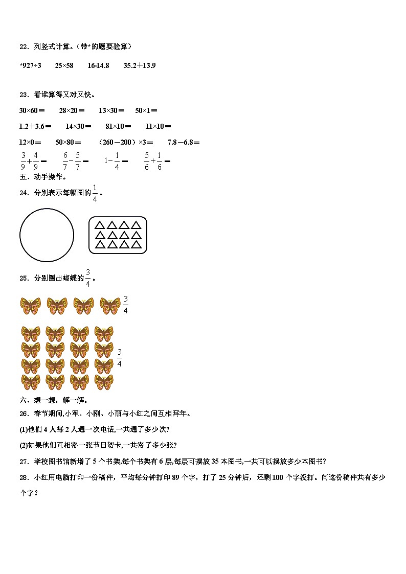 江西省九江市武宁县2022-2023学年三年级数学第二学期期末检测模拟试题含解析第3页