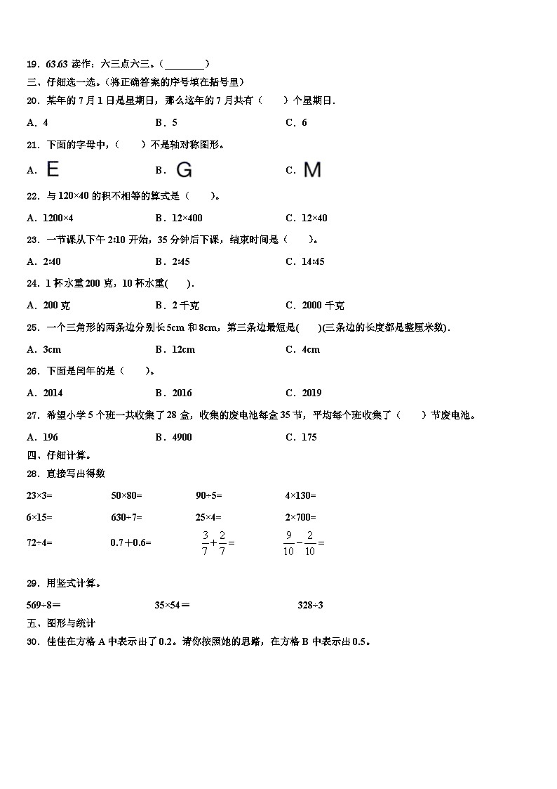 江西省九江市浔阳区2023年三年级数学第二学期期末教学质量检测模拟试题含解析第2页