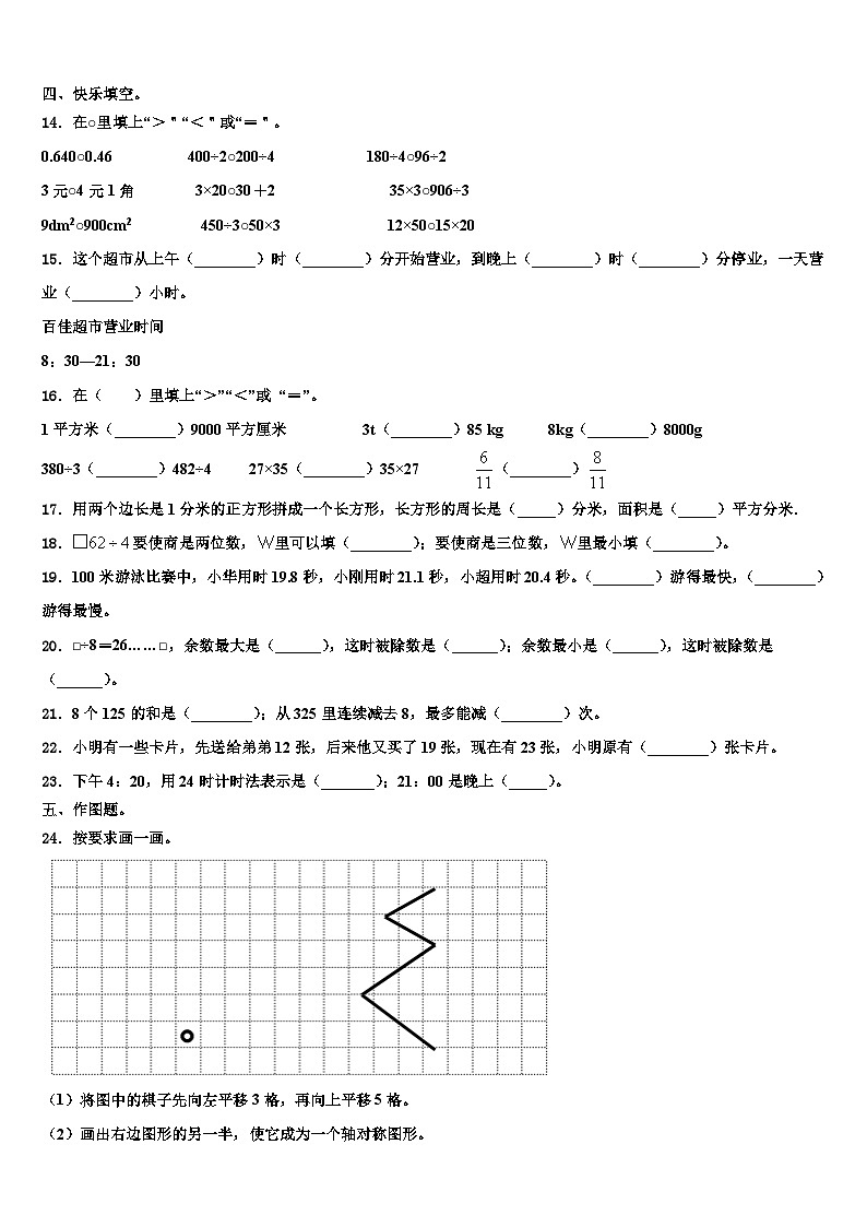 沈阳市东陵区2022-2023学年三年级数学第二学期期末教学质量检测模拟试题含解析第2页