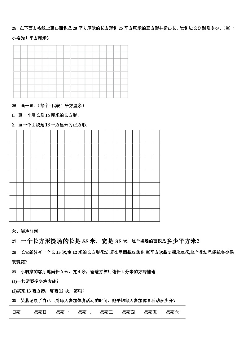 沈阳市东陵区2022-2023学年三年级数学第二学期期末教学质量检测模拟试题含解析第3页