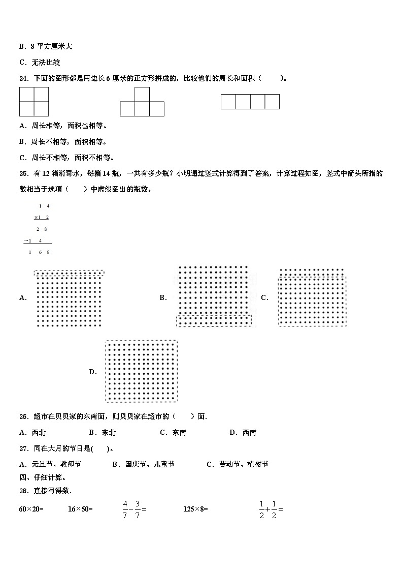 沛县2023届三下数学期末质量检测模拟试题含解析第2页
