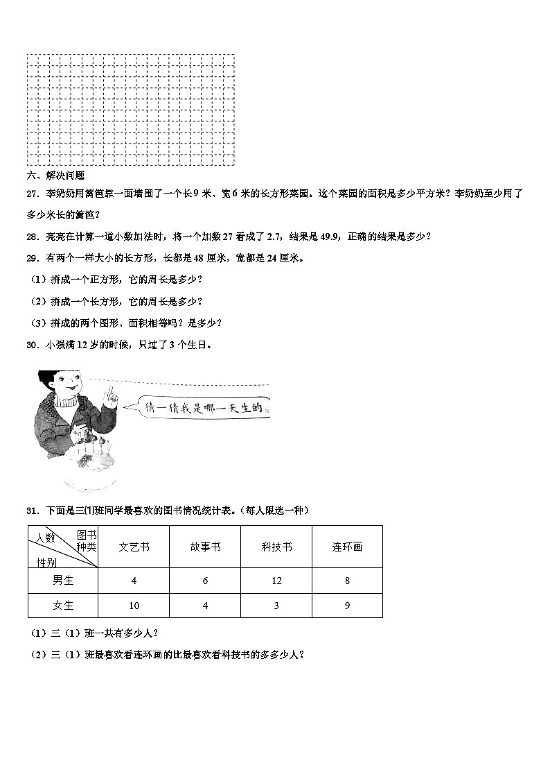 河北省承德市隆化县2023年数学三下期末调研模拟试题含解析03