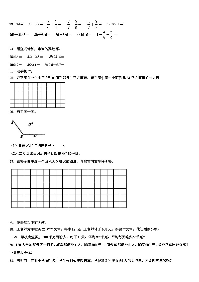 河北省秦皇岛市北戴河区2023年三下数学期末检测试题含解析第3页