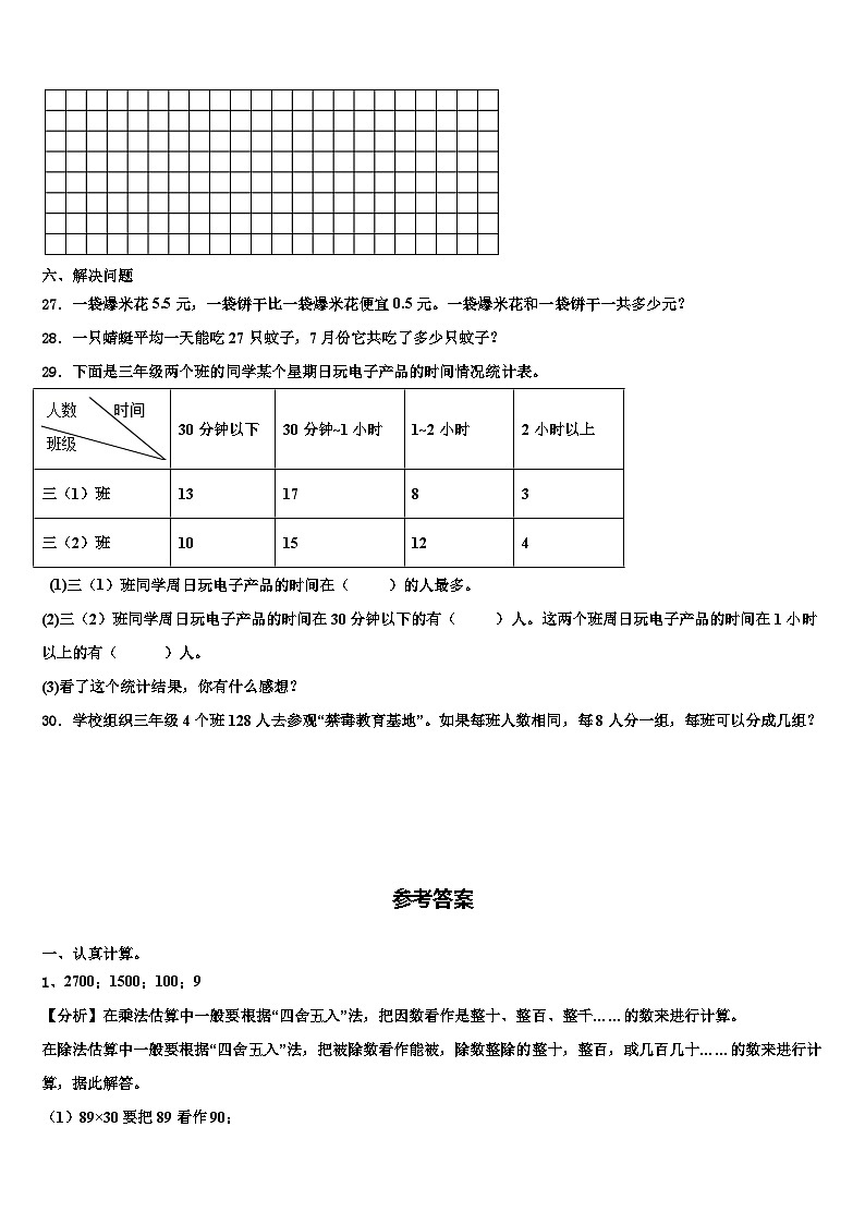 河北省石家庄市赞皇县2022-2023学年三年级数学第二学期期末复习检测模拟试题含解析03