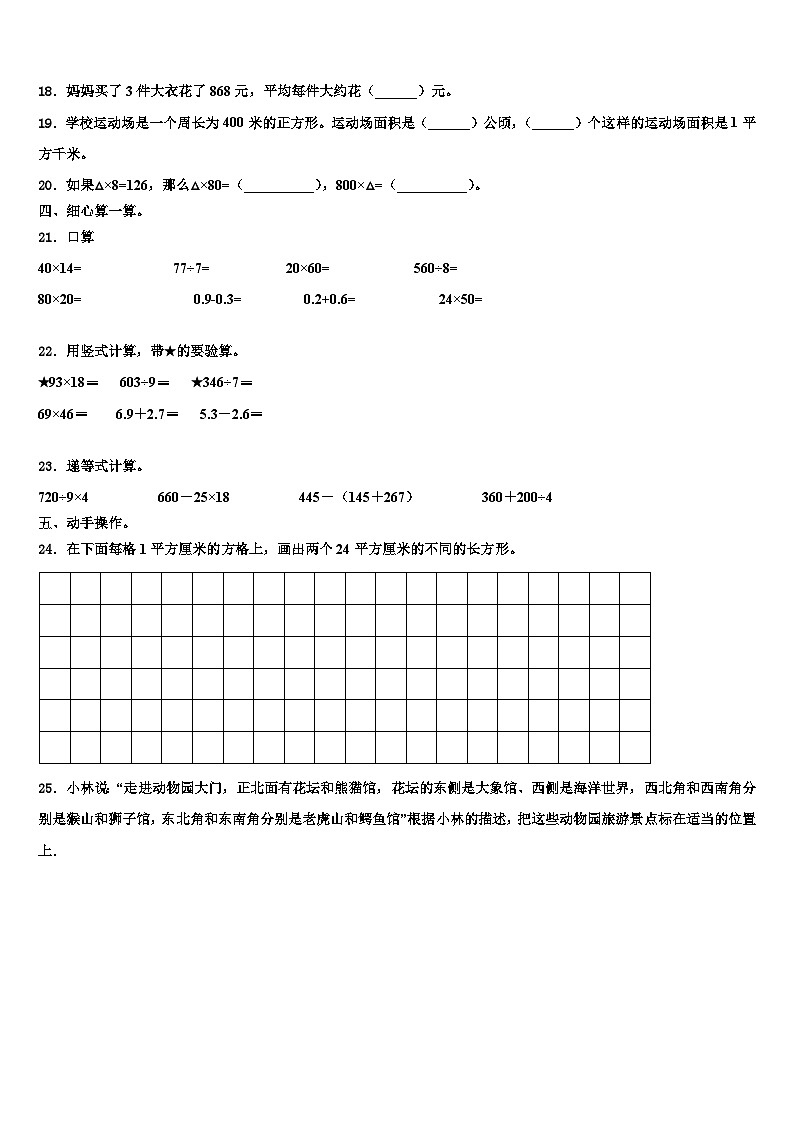 河北省石家庄市鹿泉区2023届三年级数学第二学期期末统考试题含解析第2页