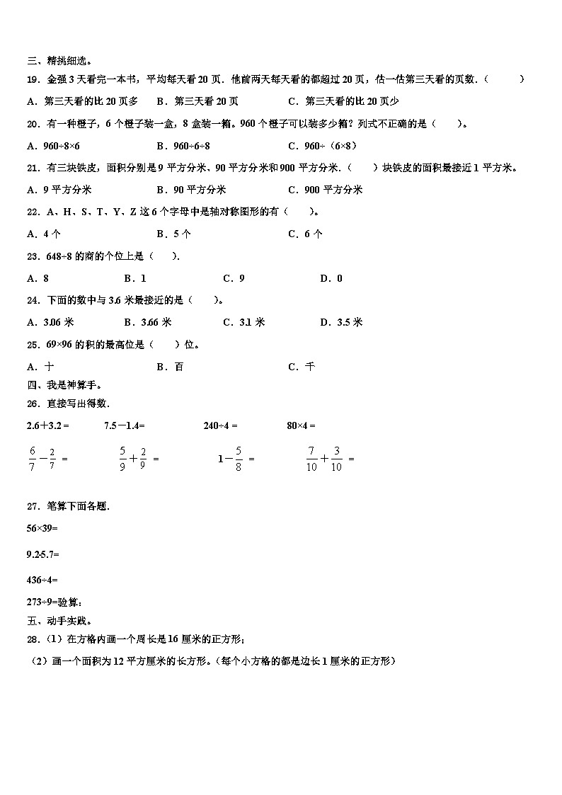 河北省邯郸市邯郸县2022-2023学年三年级数学第二学期期末质量跟踪监视模拟试题含解析第2页