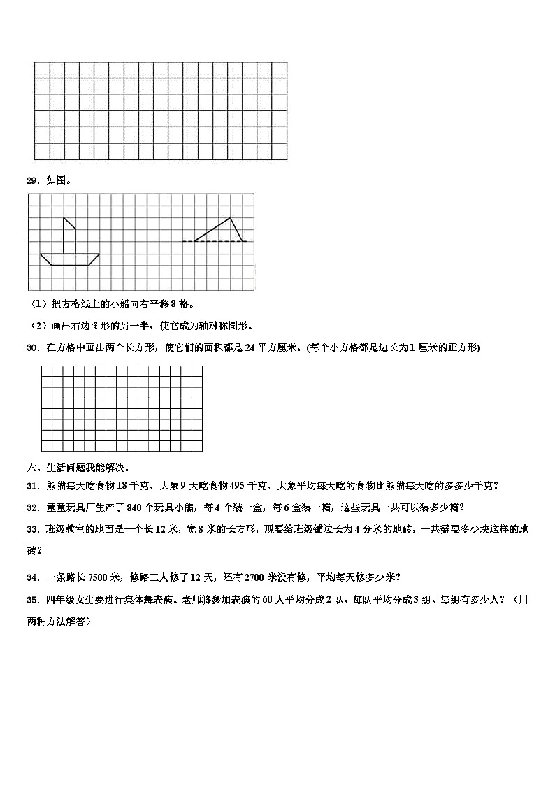 河北省邯郸市邯郸县2022-2023学年三年级数学第二学期期末质量跟踪监视模拟试题含解析第3页