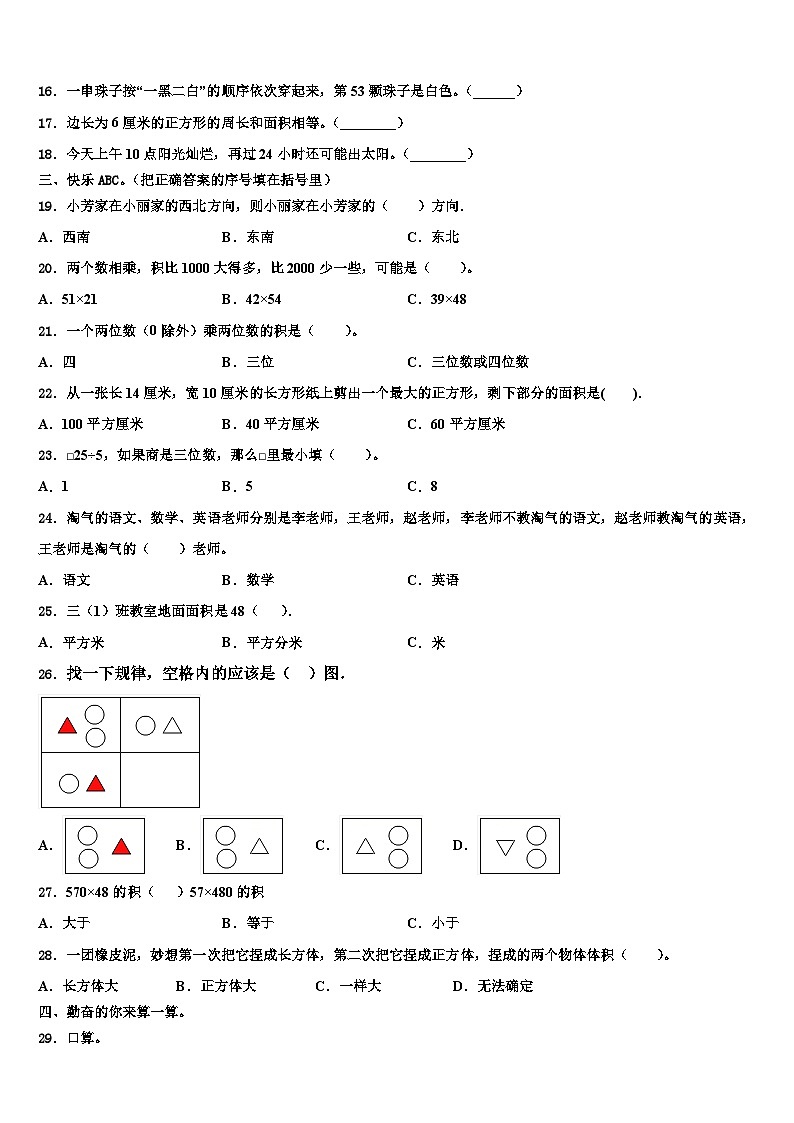 河北省邯郸市复兴区2022-2023学年数学三下期末调研试题含解析第2页