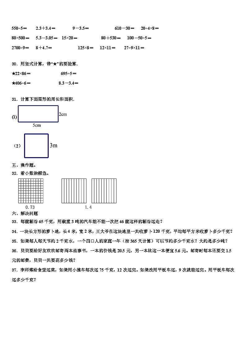 河北省邯郸市复兴区2022-2023学年数学三下期末调研试题含解析第3页