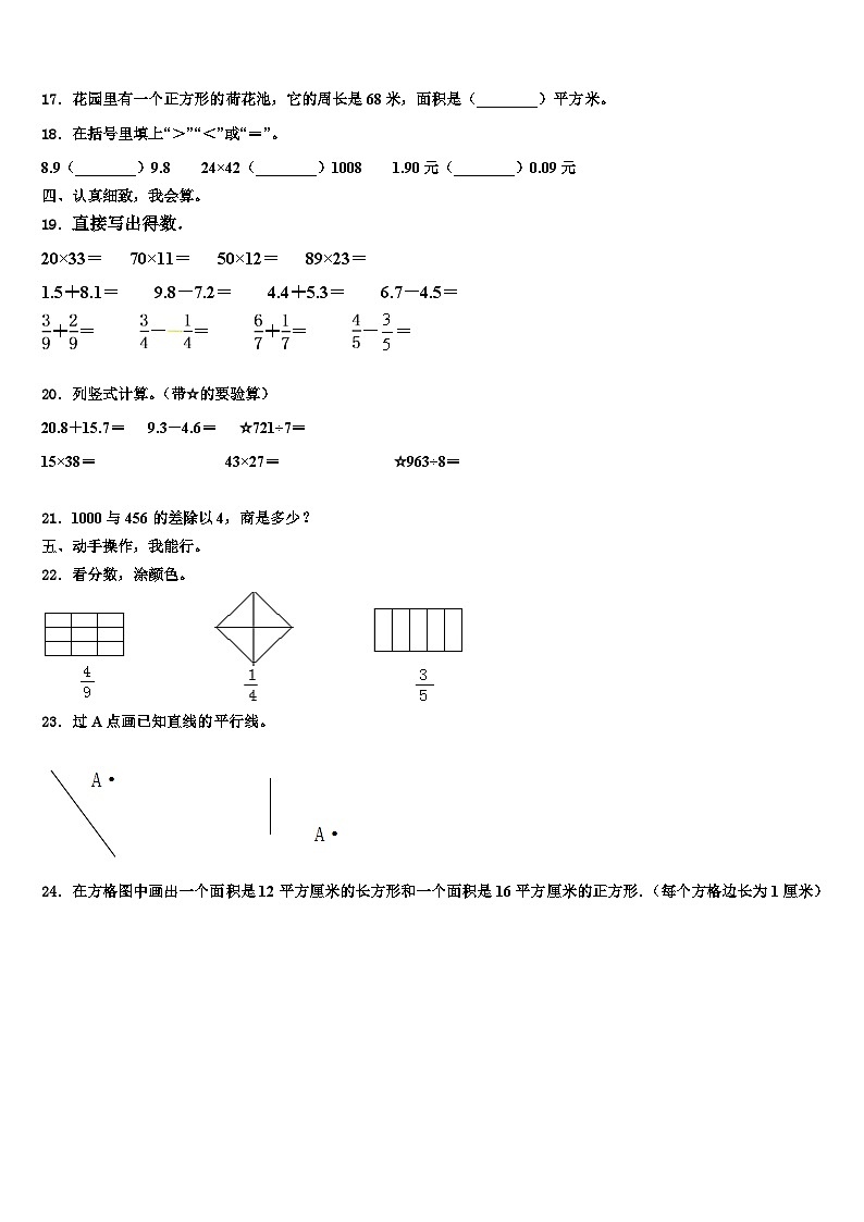 河北省石家莊市橋西區(qū)2023屆三下數(shù)學(xué)期末考試模擬試題含解析第2頁(yè)