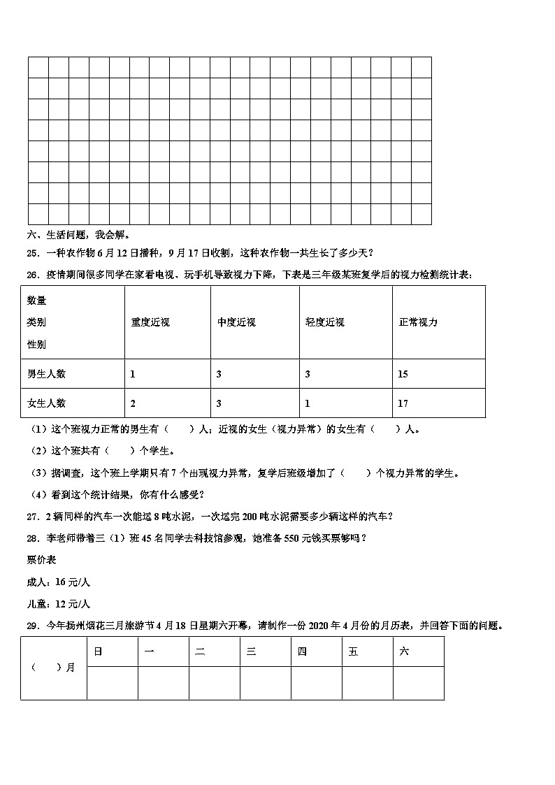 河北省石家莊市橋西區(qū)2023屆三下數(shù)學(xué)期末考試模擬試題含解析第3頁(yè)