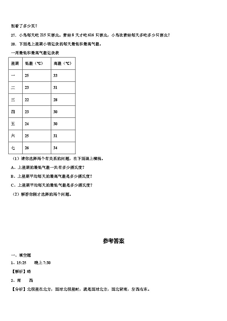 河北省邯郸市峰峰矿区2022-2023学年三下数学期末考试试题含解析第3页